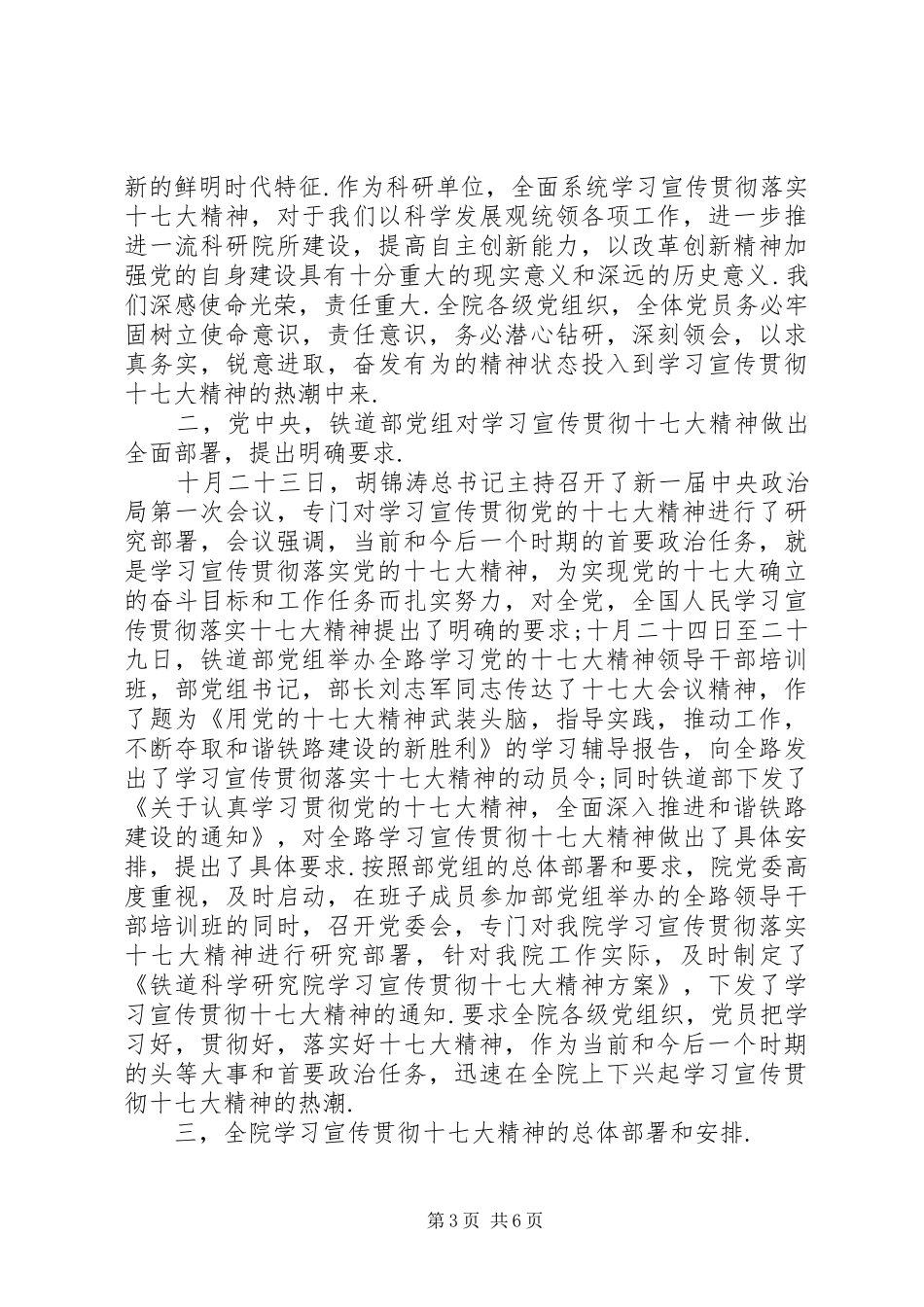 在学习宣传贯彻十七大精神动员大会上的讲话-_第3页