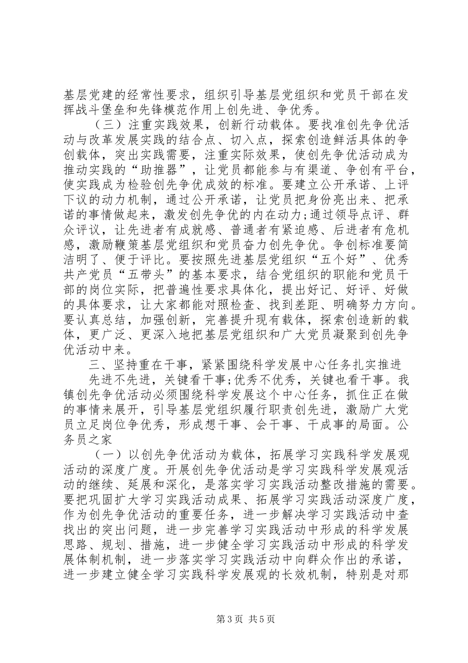 创先争优交流会发言稿_第3页