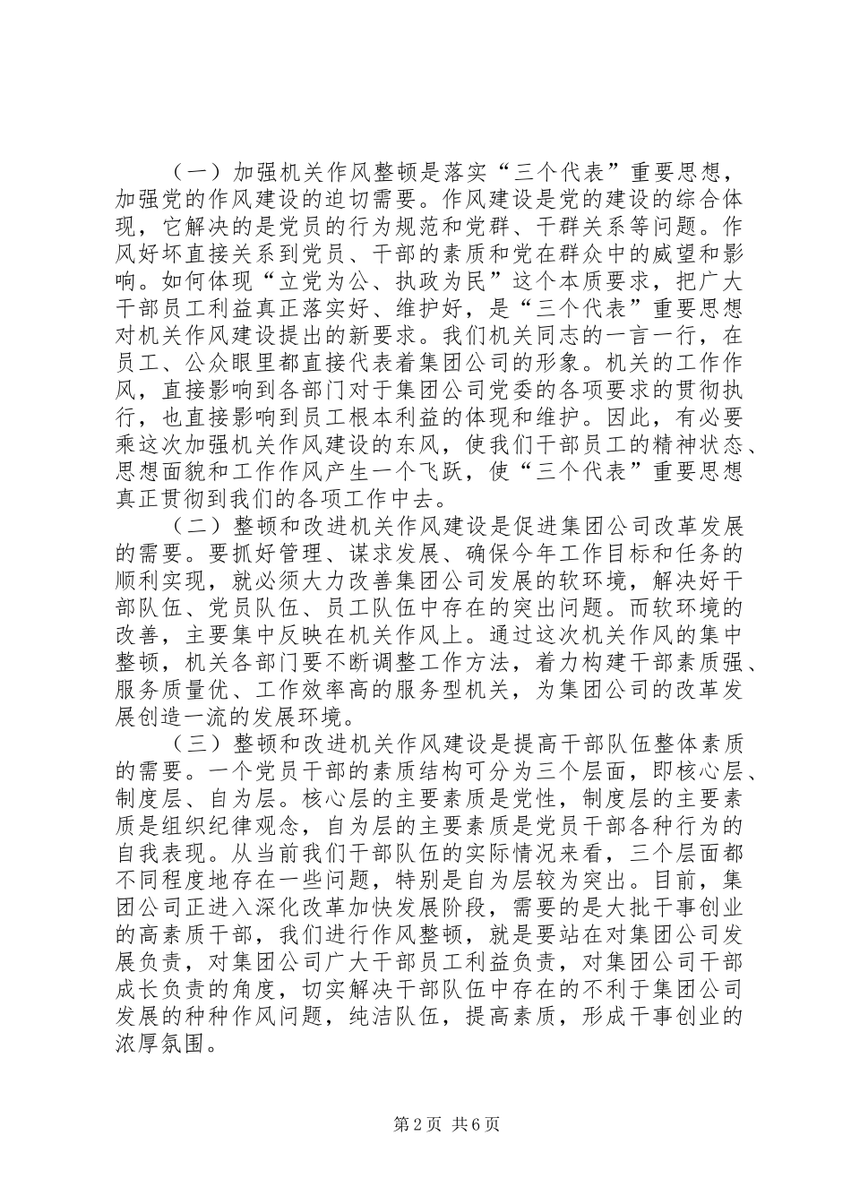 公司作风建设年讲话_第2页