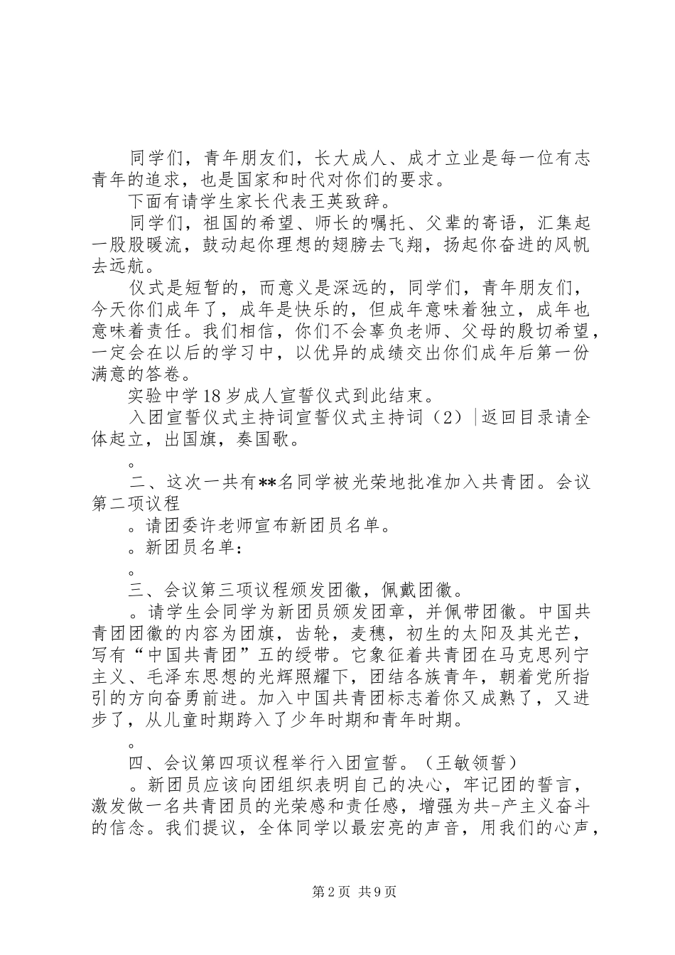 宣誓仪式主持词3篇_第2页