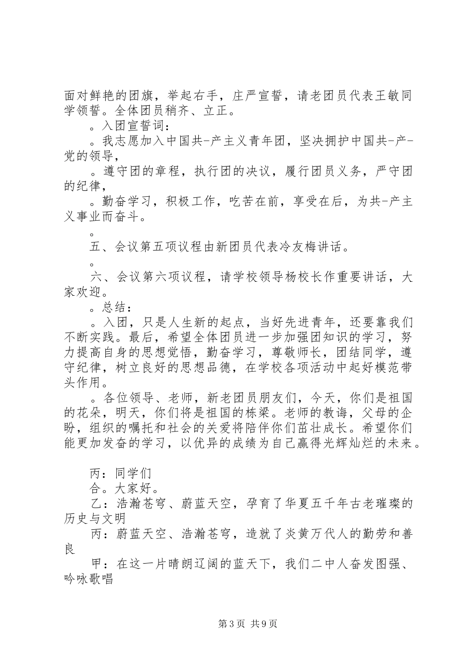 宣誓仪式主持词3篇_第3页