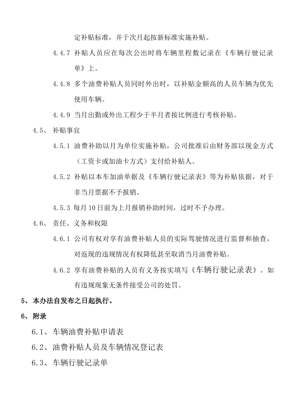 车辆油费补贴办法2015.10.19_第3页