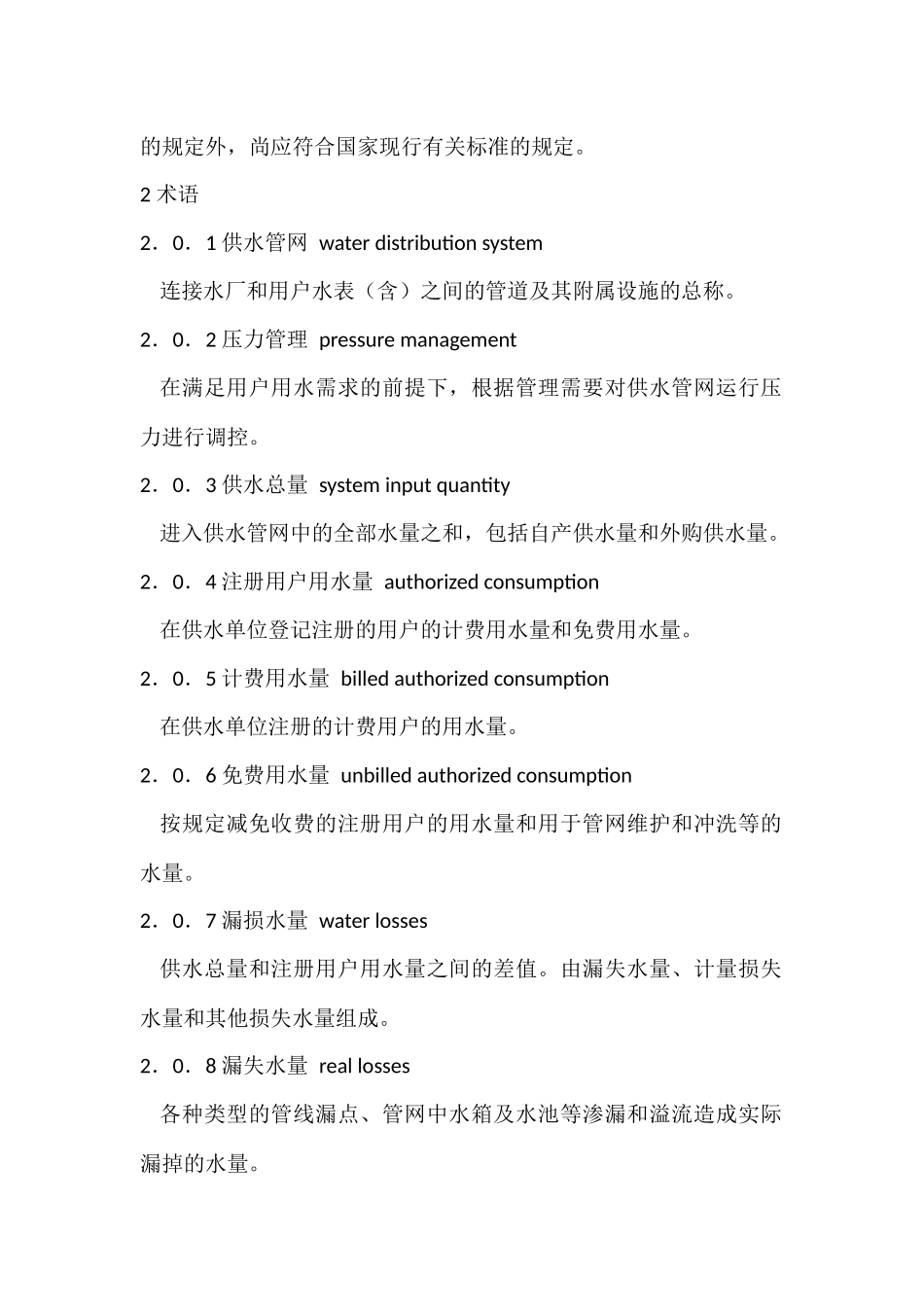 城镇供水管网漏损控制及评定标准_第3页