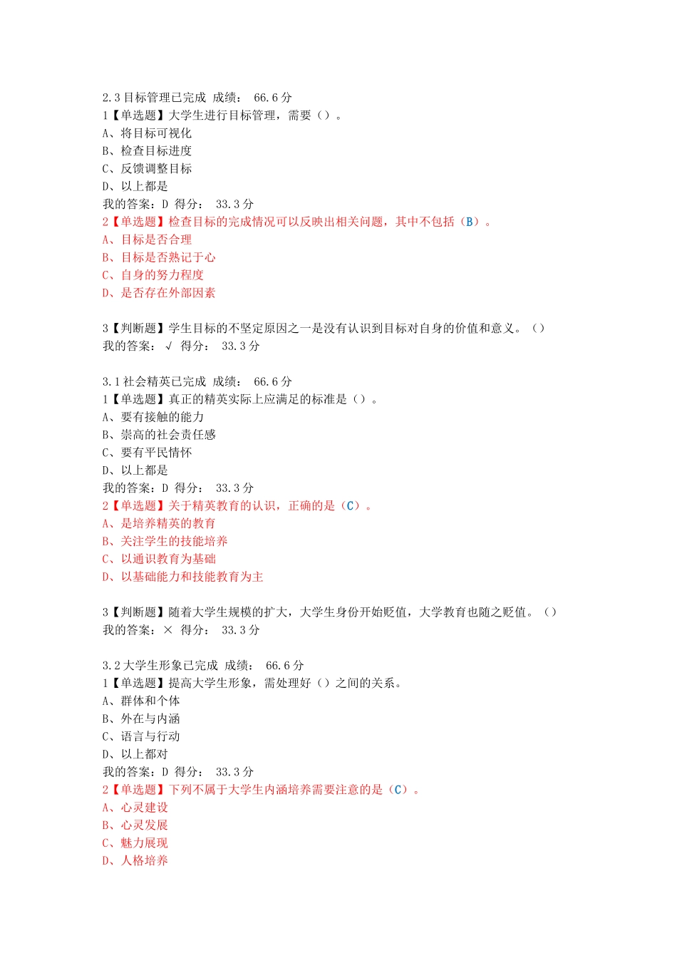 超星尔雅-大学启示录：如何读大学？-熊丙奇-课堂测验答案_第3页