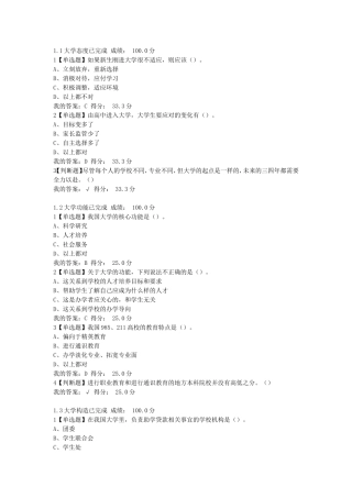 超星尔雅-大学启示录：如何读大学？-熊丙奇-课堂测验答案