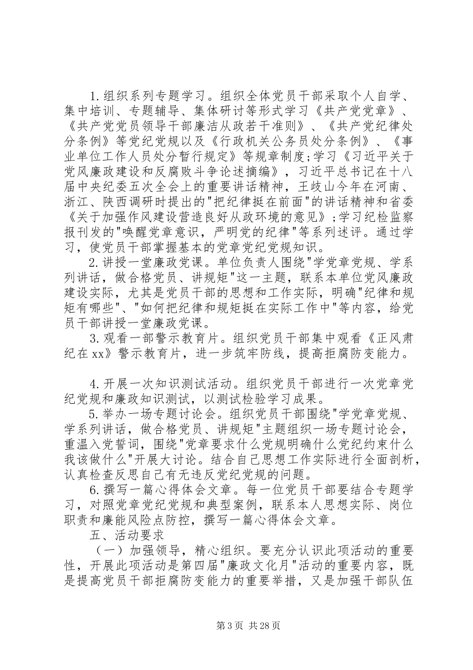 两学一做学习教育学习计划方案_第3页