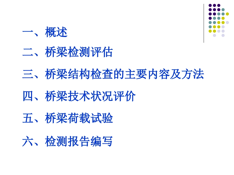 城市桥梁检测培训多媒体_第2页