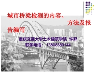 城市桥梁检测培训多媒体