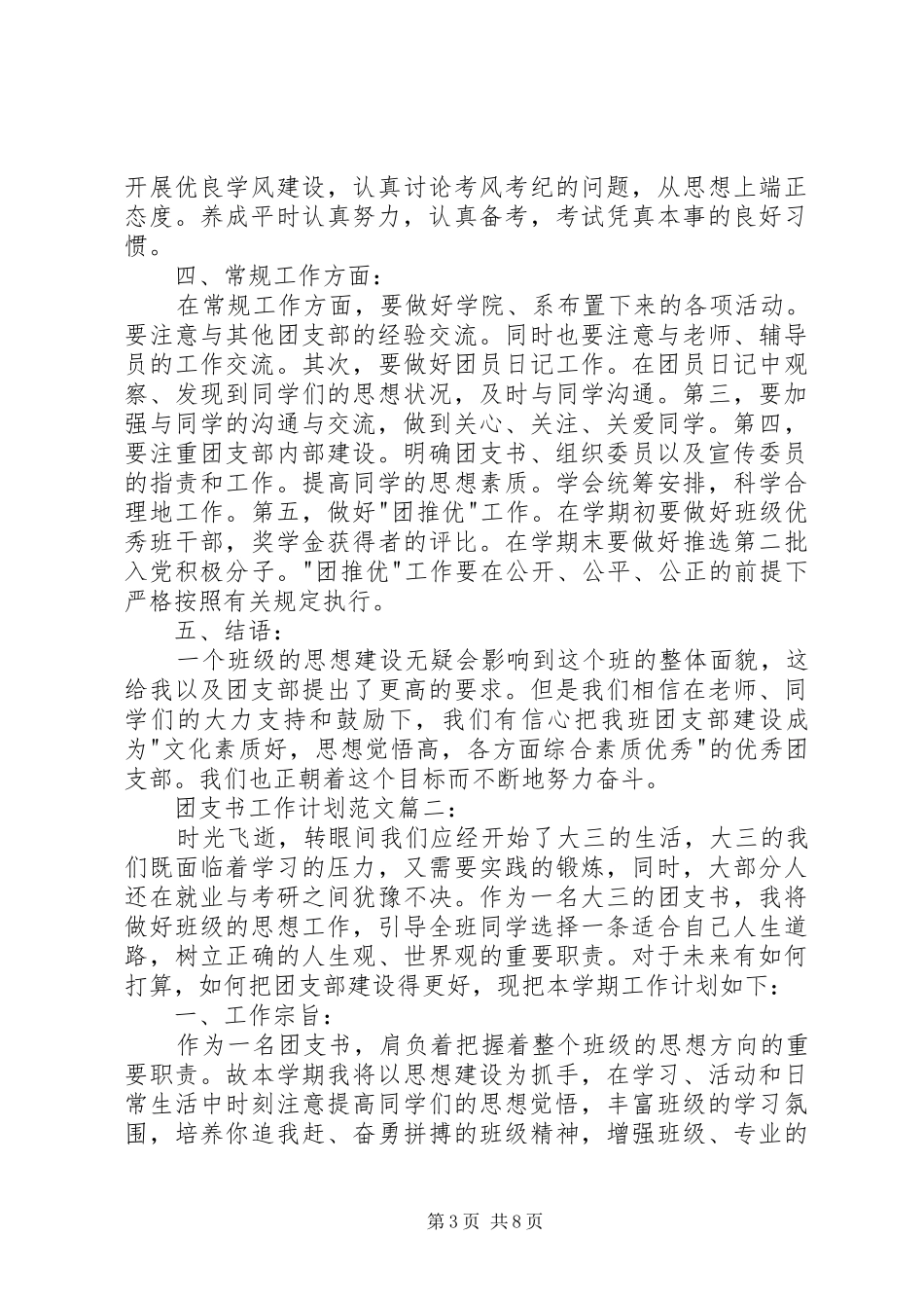 团支书工作计划_第3页