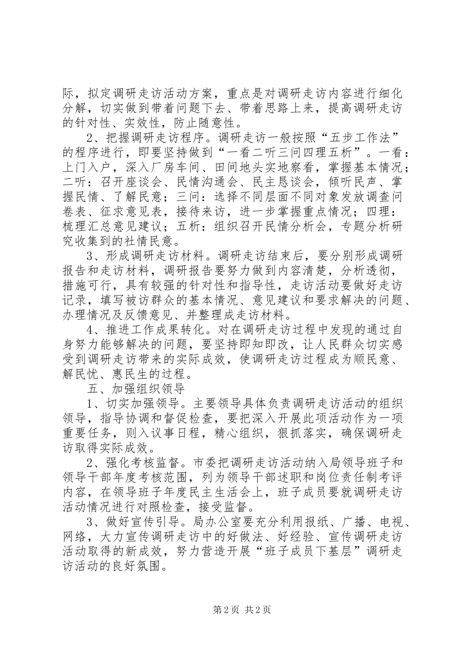 关于市环保局开展干部下乡工作计划_第2页