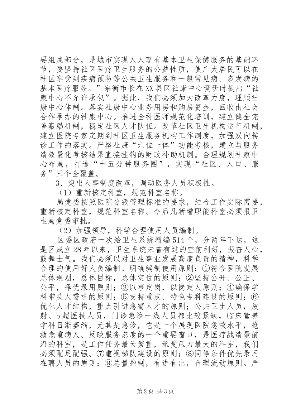 卫生局组织建设安排_第2页