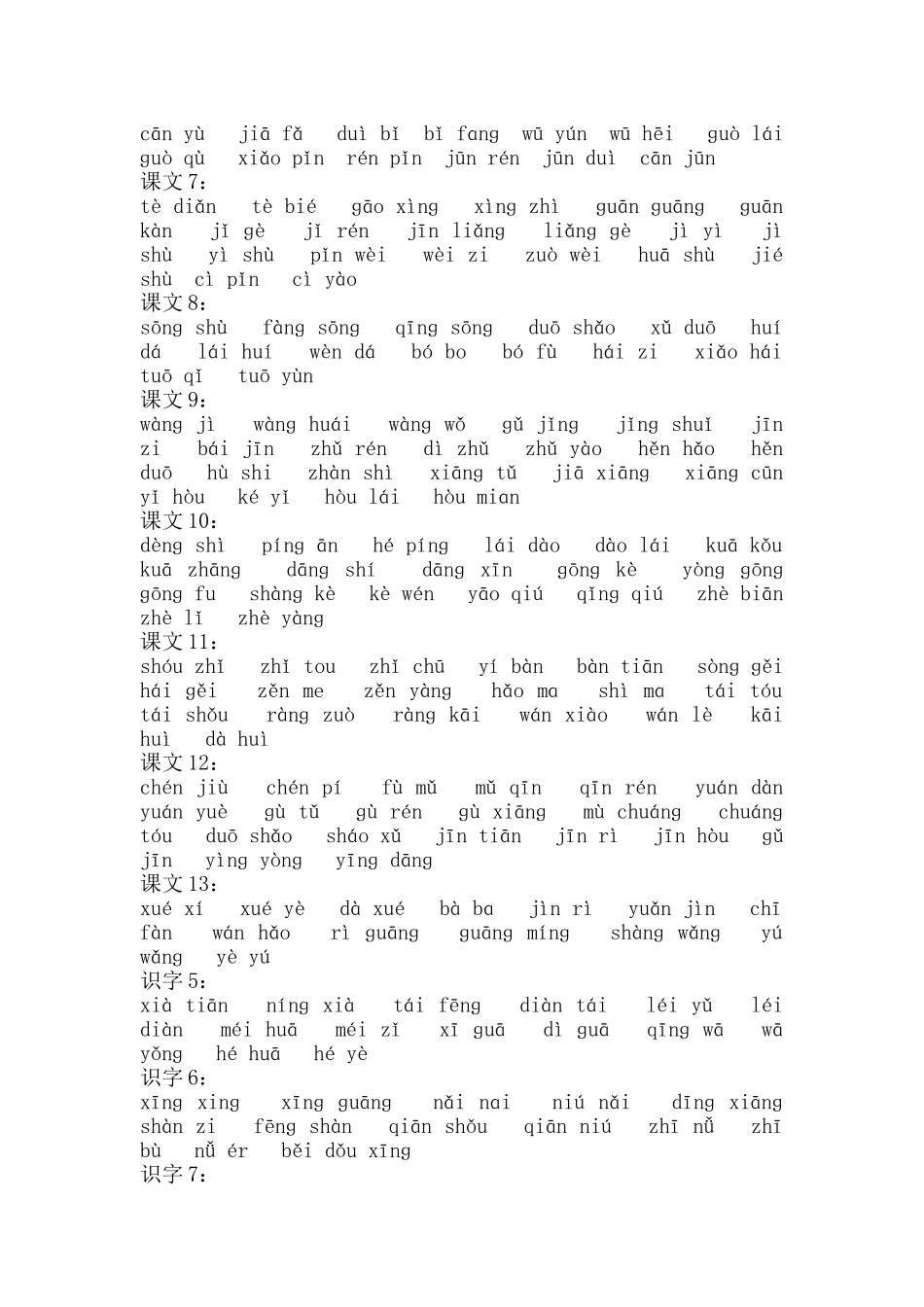 一年级看拼音写词语_第2页