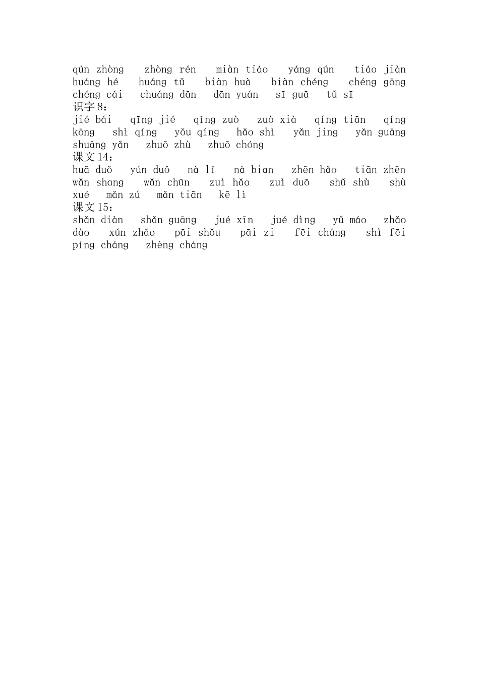 一年级看拼音写词语_第3页