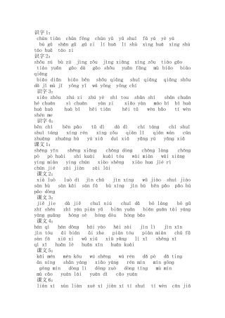 一年级看拼音写词语