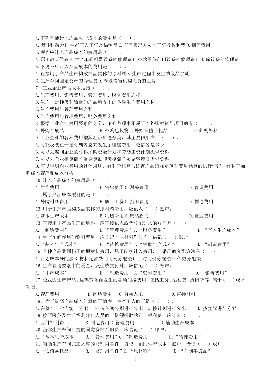 成本会计习题及答案_第2页