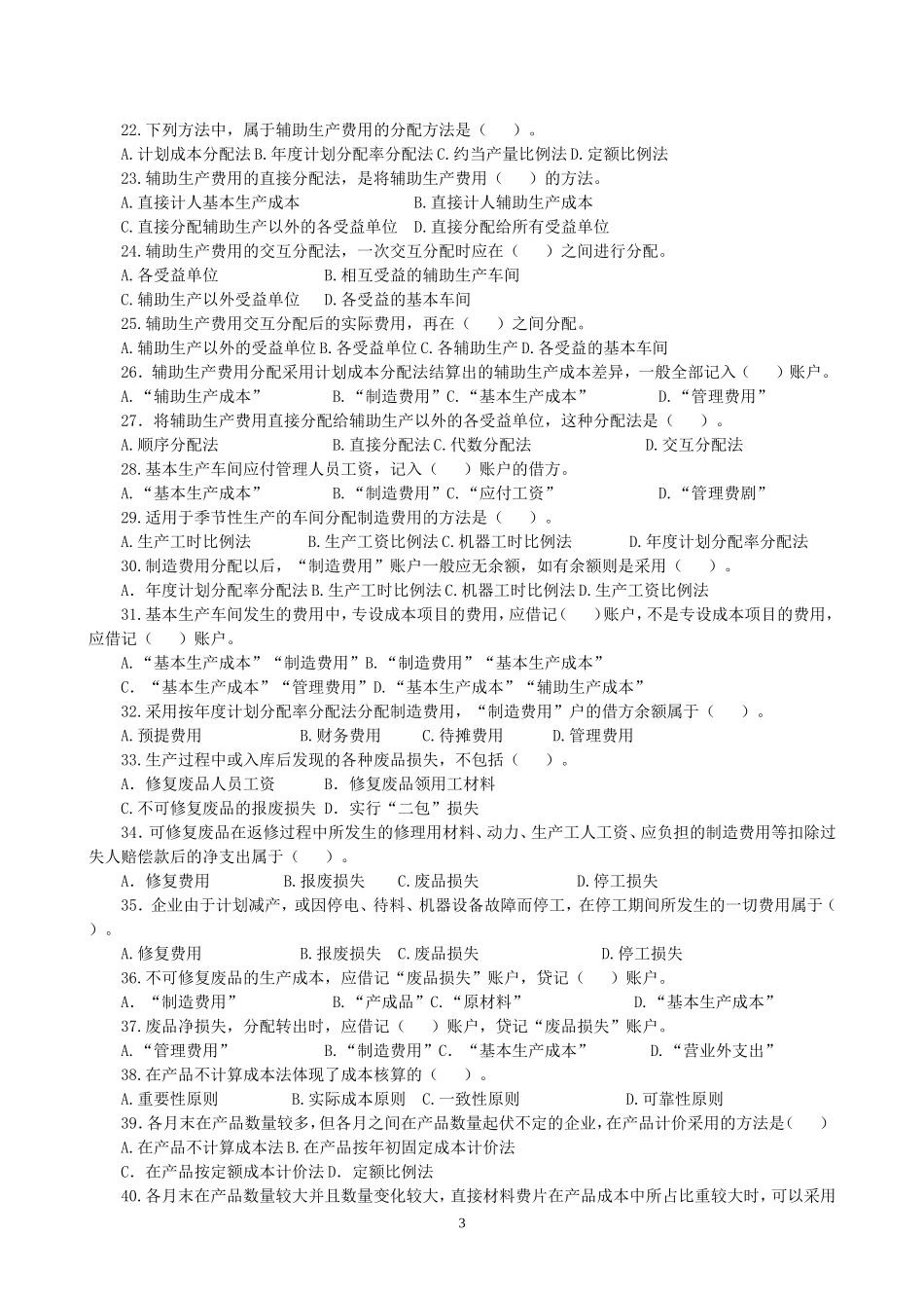 成本会计习题及答案_第3页
