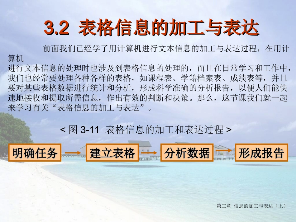 表格信息的加工与表达课件(上课)_第2页