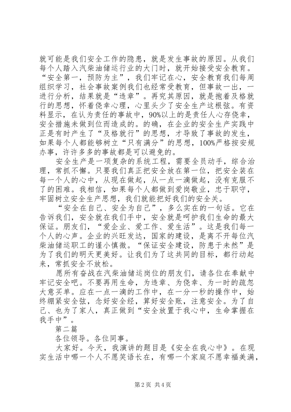安全在我心中个人演讲稿2篇_第2页