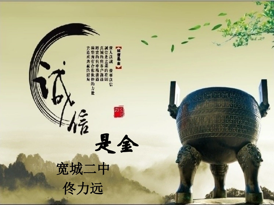 诚信是金ppt课件_第1页