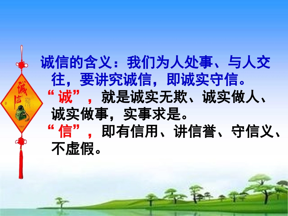 诚信是金ppt课件_第3页