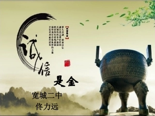 诚信是金ppt课件