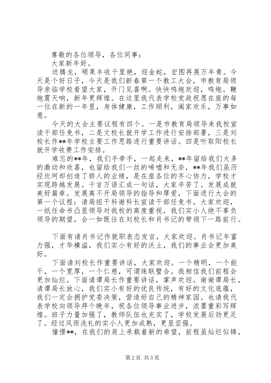 教职工大会主持词两篇_第2页