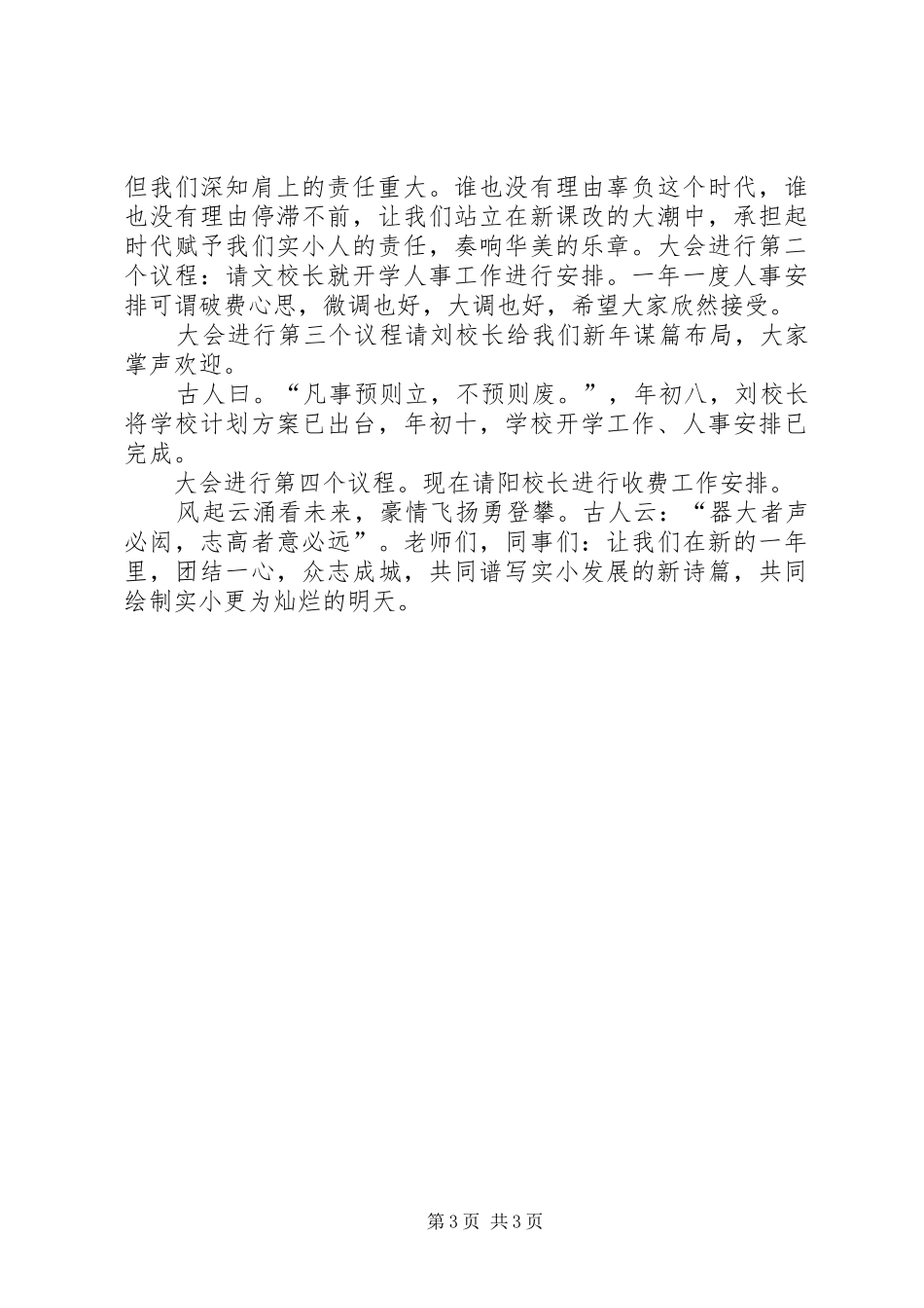 教职工大会主持词两篇_第3页