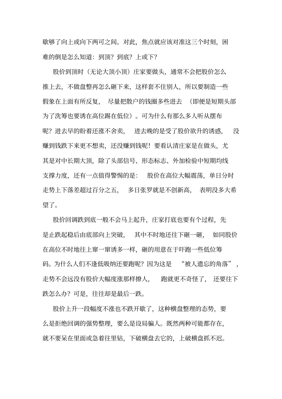 中短线操作经典_第2页