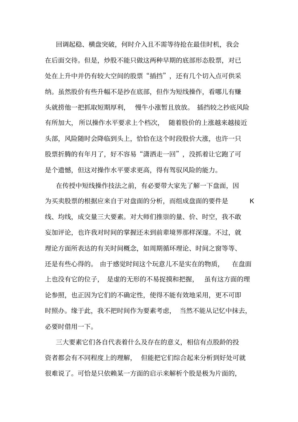 中短线操作经典_第3页