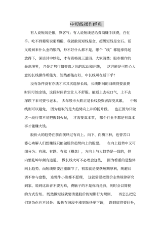 中短线操作经典