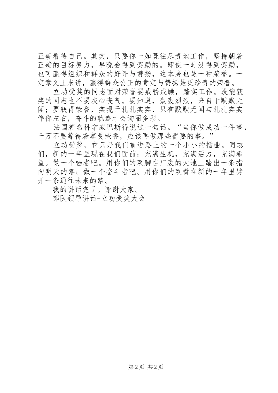 部队领导讲话立功受奖大会[优秀范文5篇]_第2页