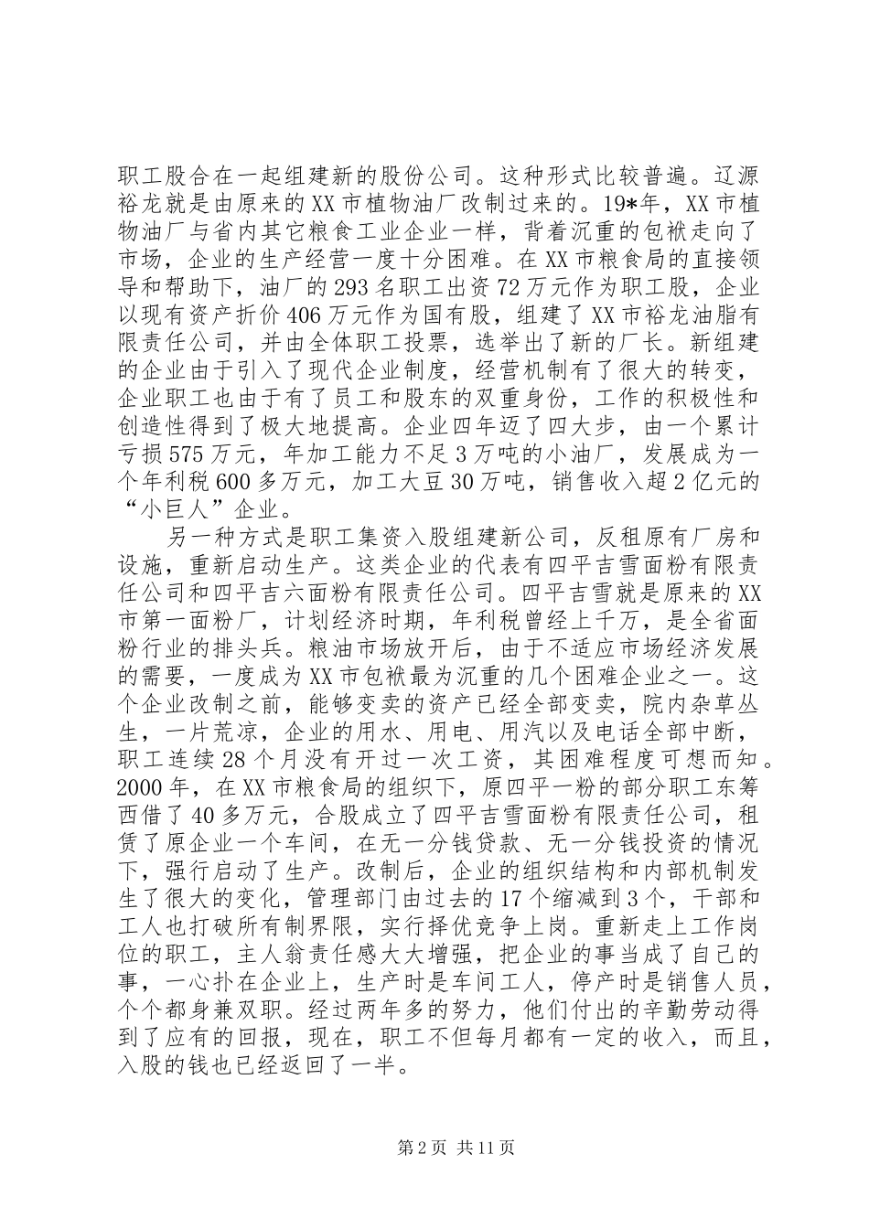 粮食工业会议的讲话稿（省）_第2页