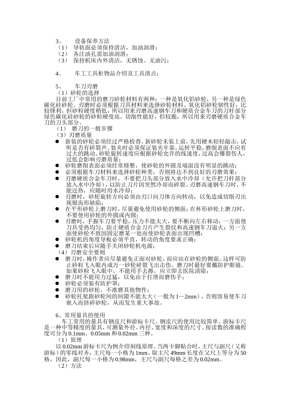 车工手册 (2)_第2页