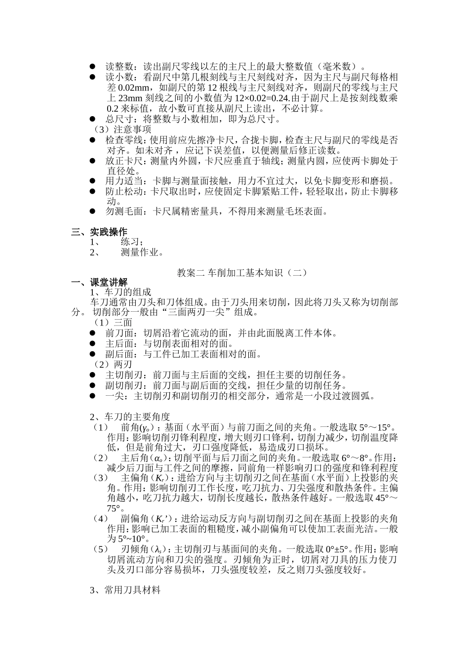 车工手册 (2)_第3页
