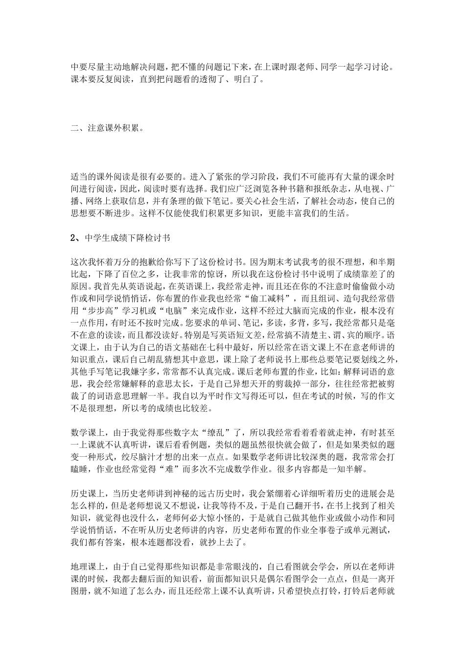 成绩退步检讨书1500字_第3页
