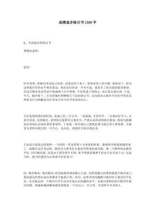 成绩退步检讨书1500字