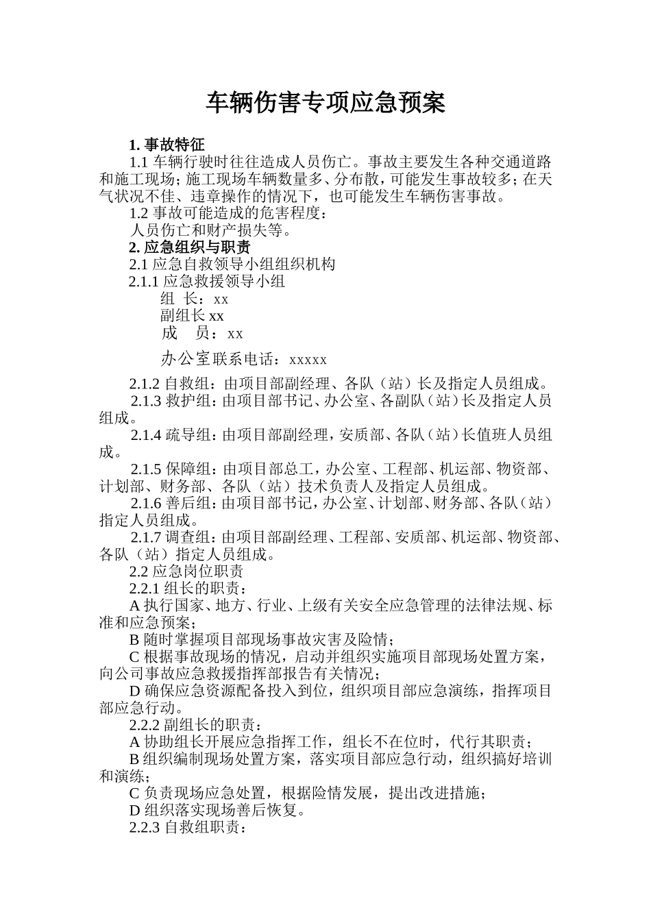 车辆伤害专项应急预案_第1页