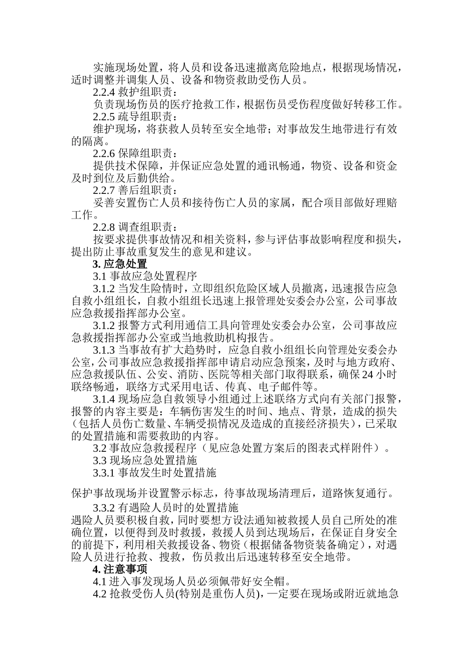 车辆伤害专项应急预案_第2页