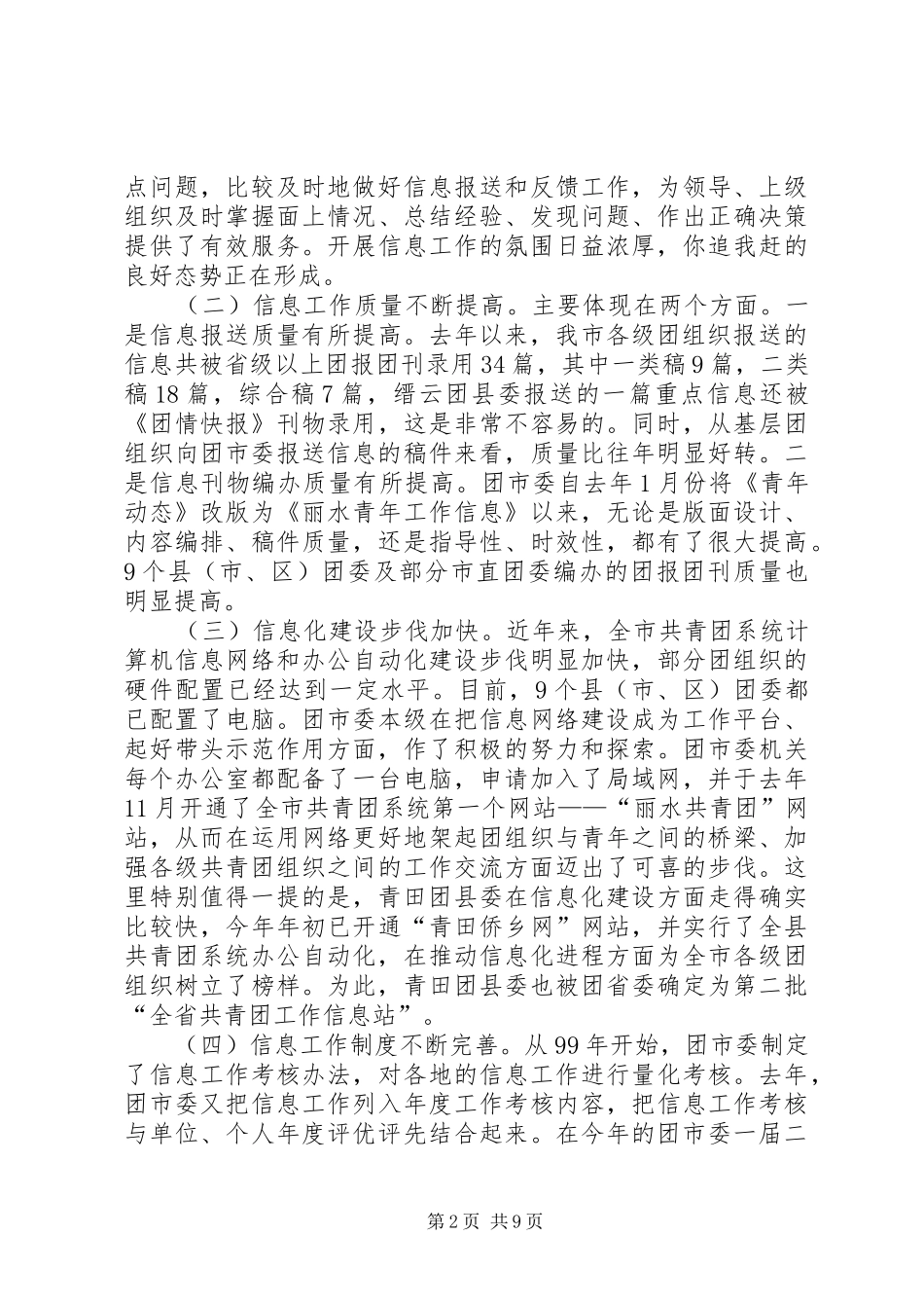 团市委副书记在全市共青团信息工作会议上的讲话_第2页