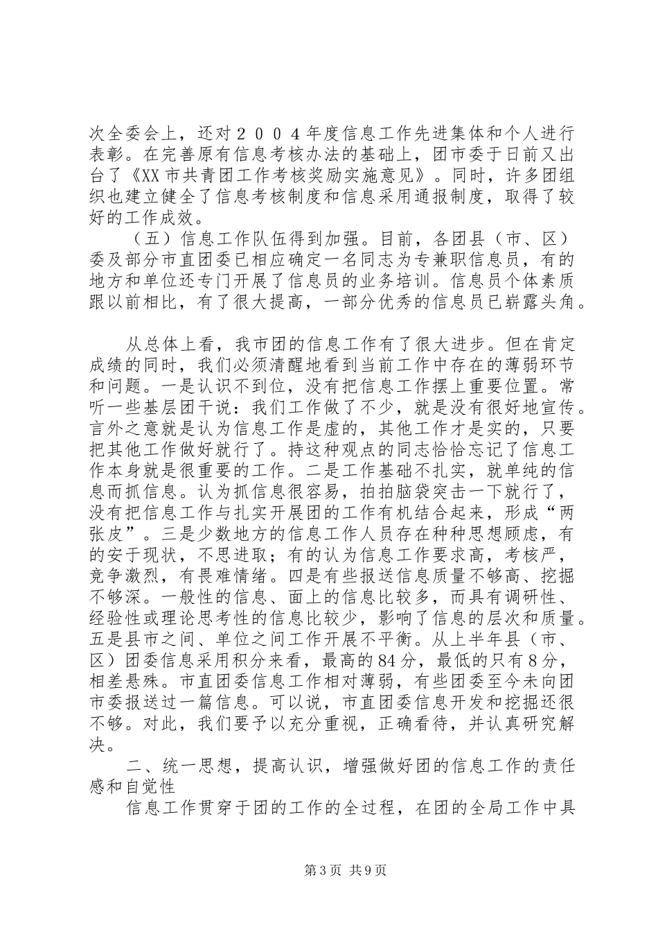 团市委副书记在全市共青团信息工作会议上的讲话_第3页