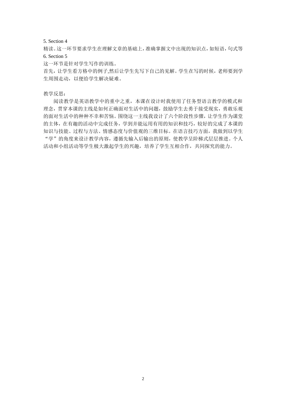 （牟方利初中英语阅读教学设计_第2页