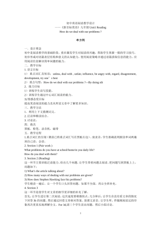 （牟方利初中英语阅读教学设计