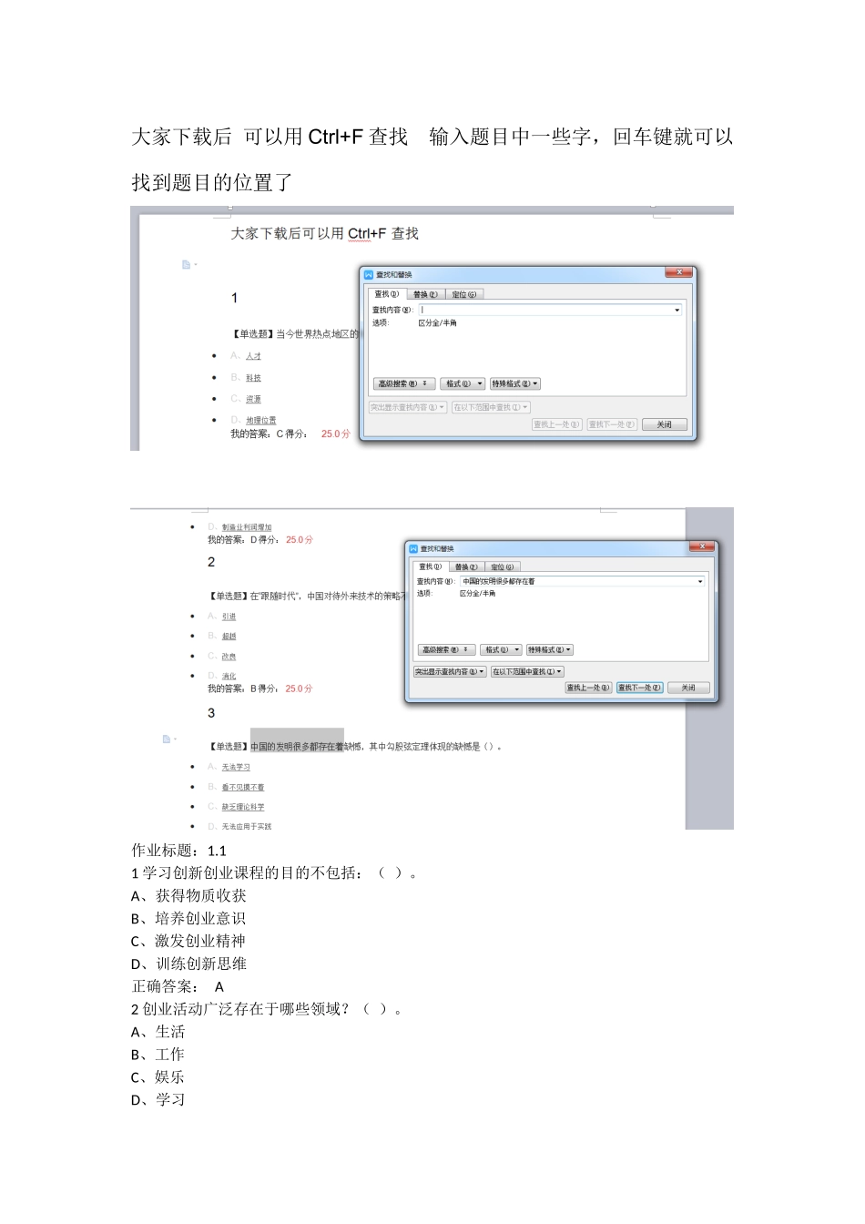 超星尔雅创新创业课后习题答案_第1页