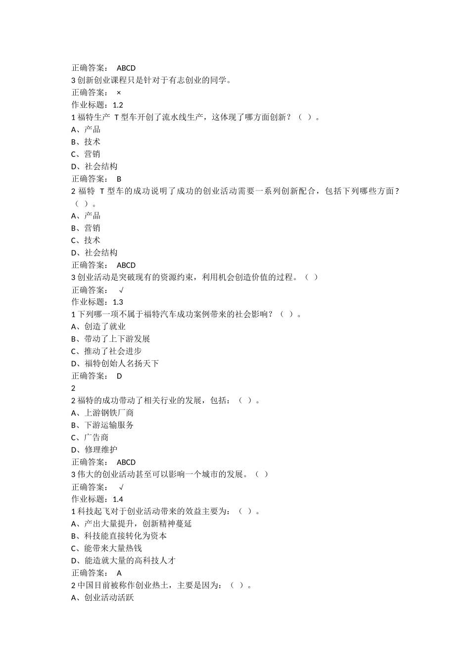 超星尔雅创新创业课后习题答案_第2页