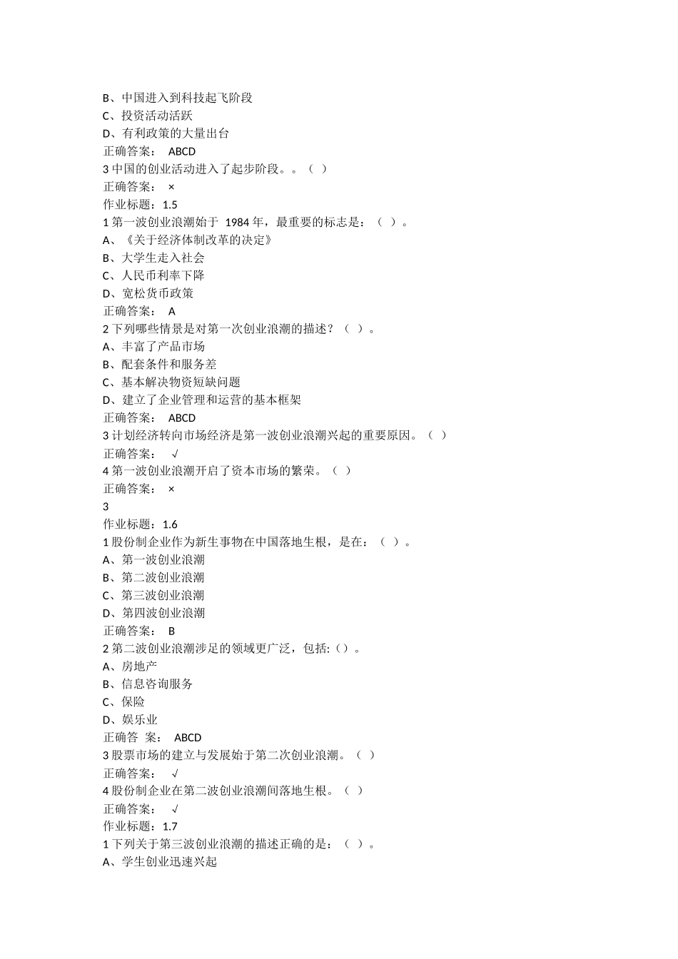 超星尔雅创新创业课后习题答案_第3页