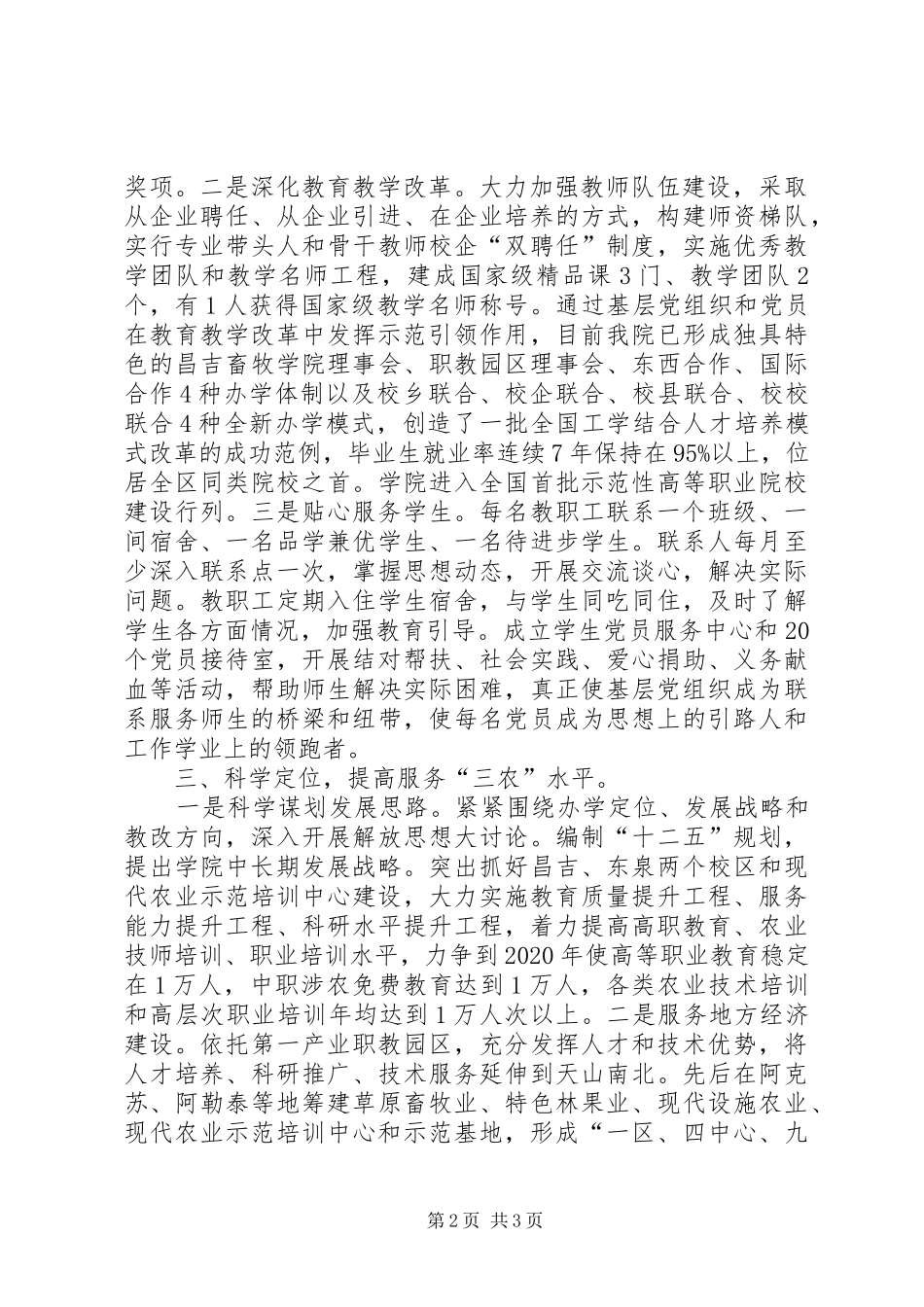 农技学院领导在创先争优动员会讲话_第2页