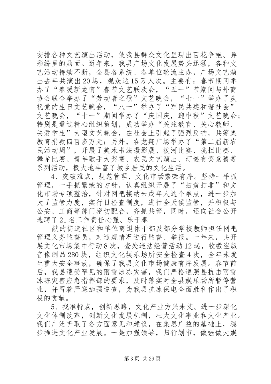 在全县文化站长会议上的讲话_第3页