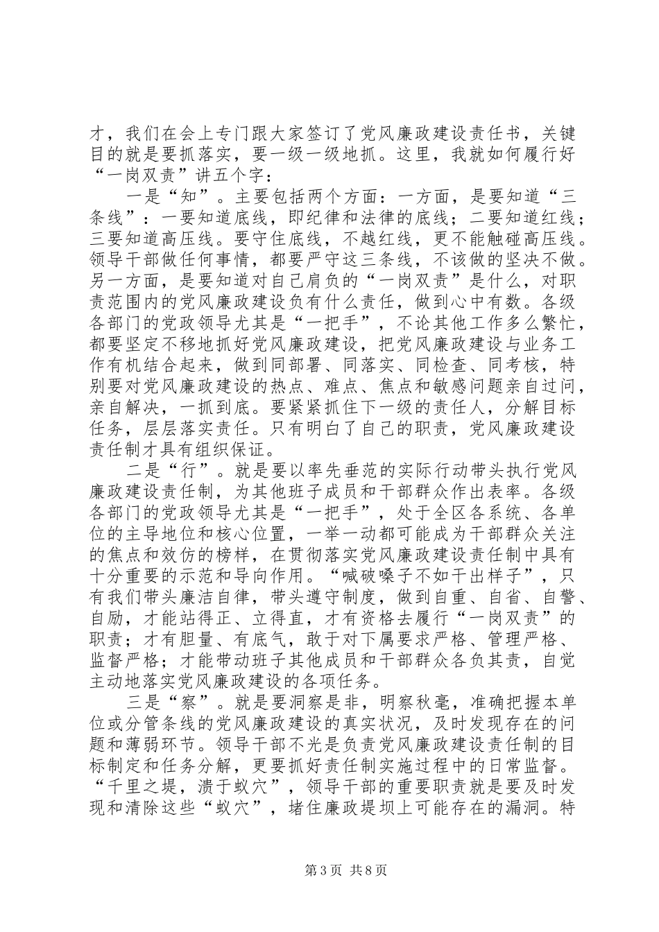 在全区领导干部廉政教育会发言稿_第3页