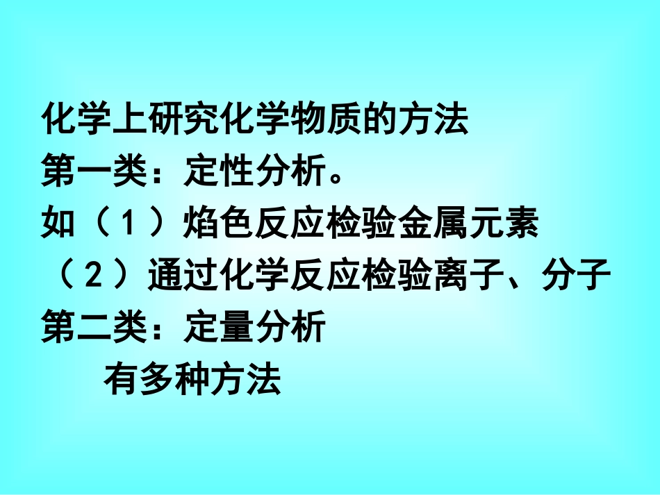 酸碱中和滴定_第1页