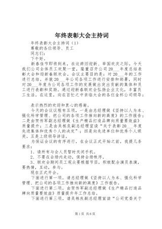 年终表彰大会主持词